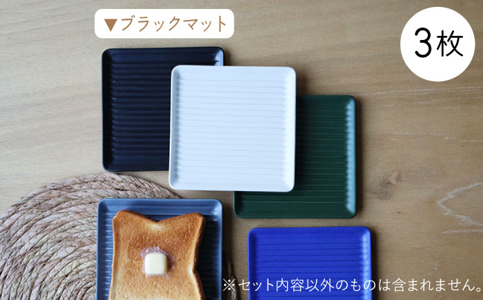 【波佐見焼】Omupan+ パン皿 3枚セット 15.5cm ブラックマット【Cheer house】 [AC267]