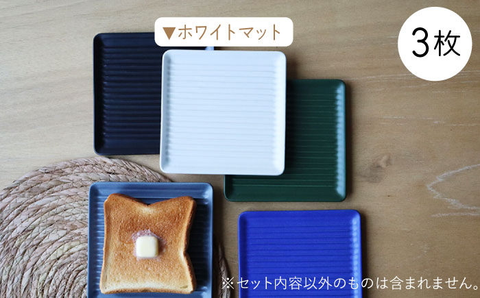 【波佐見焼】Omupan+ パン皿 3枚セット 15.5cm ホワイトマット【Cheer house】 [AC268]