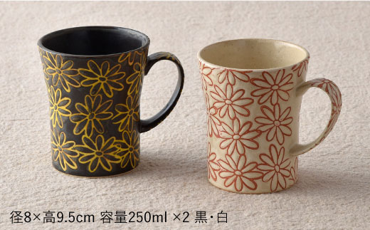 【波佐見焼】撥水花散らし マグカップ セット【長十郎窯】 [AE04]