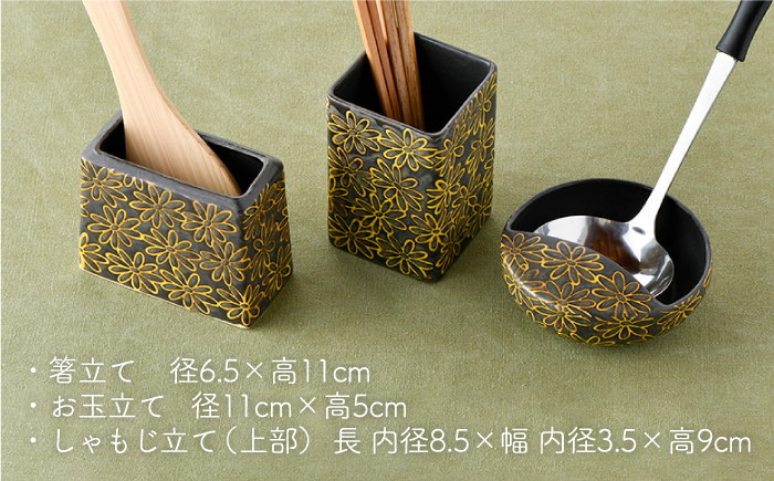 【波佐見焼】キッチンアイテム しゃもじ・お玉・お箸立て 3点セット 黒【長十郎窯】 [AE23]