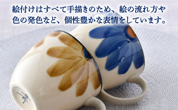 【波佐見焼】藍花 マグカップ セット【長十郎窯】 [AE45]