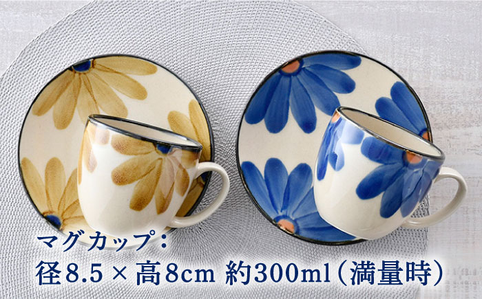 【波佐見焼】藍花 マグカップ ソーサー ペアセット【長十郎窯】 [AE47]