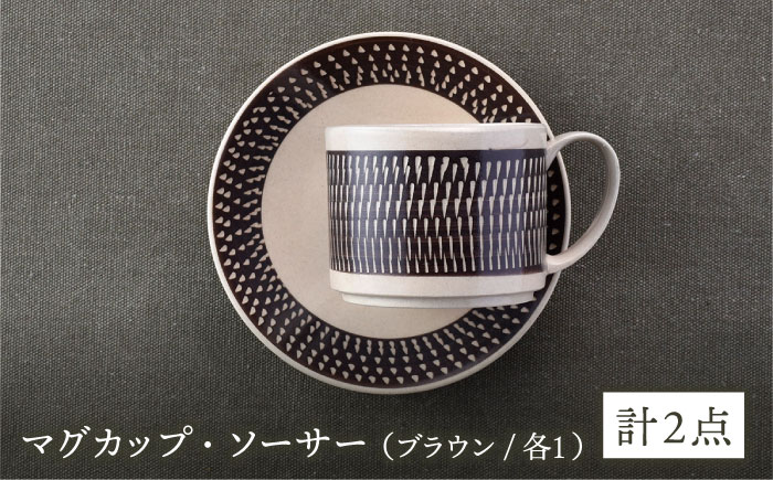 【波佐見焼】カップ&ソーサー 飛びかんな カラーズ ブラウン マグカップ 15cm プレート【長十郎窯】 [AE60]