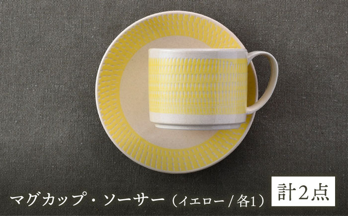 【波佐見焼】カップ&ソーサー 飛びかんな カラーズ イエロー マグカップ 15cm プレート【長十郎窯】 [AE61]