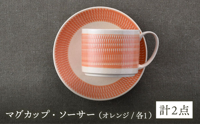 【波佐見焼】カップ&ソーサー 飛びかんな カラーズ オレンジ マグカップ 15cm プレート【長十郎窯】 [AE63]