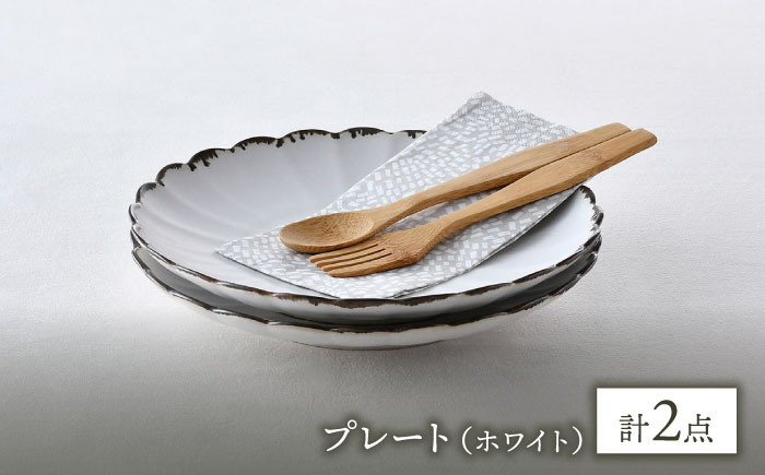 【波佐見焼】RINKA 21.5cmプレート 渕錆ホワイト 2枚セット 食器 皿【長十郎窯】 [AE67]