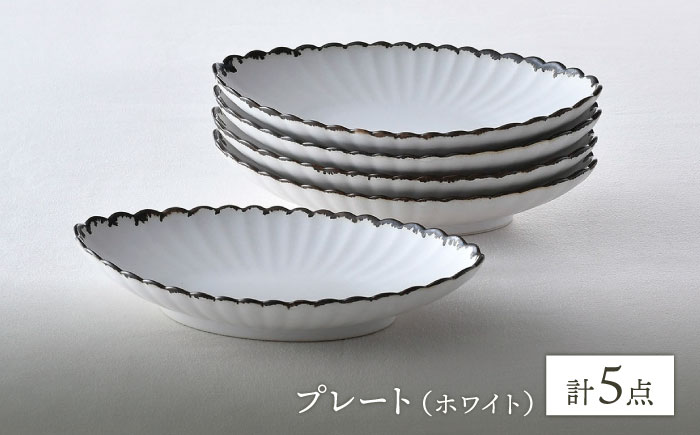 【波佐見焼】RINKA オーバル M 渕錆ホワイト 5枚セット 食器 皿【長十郎窯】 [AE68]