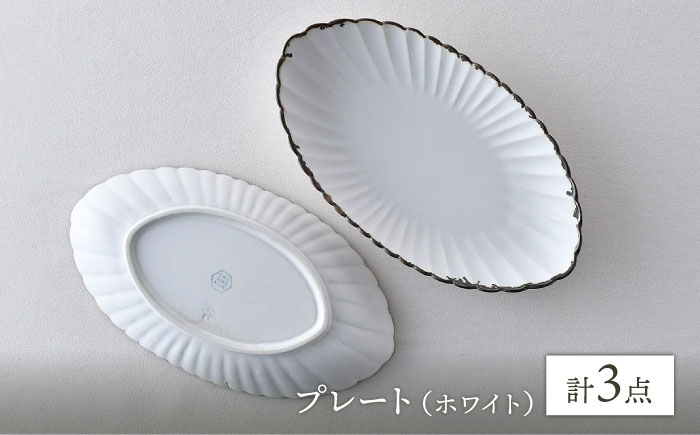 【波佐見焼】RINKA オーバル L 渕錆ホワイト 3枚セット 食器 皿【長十郎窯】 [AE69]