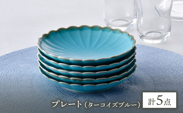 【波佐見焼】RINKA 15cmプレート ターコイズブルー 5枚セット 食器 皿【長十郎窯】 [AE70]