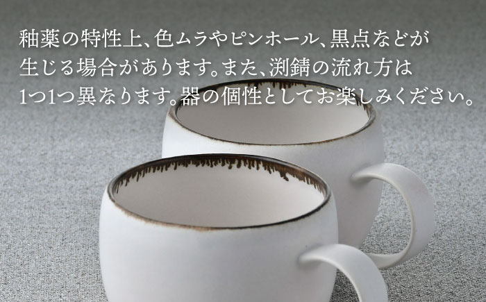 【波佐見焼】渕錆ホワイト ラウンドマグカップ ペア（low) 食器 皿【長十郎窯】 [AE93]