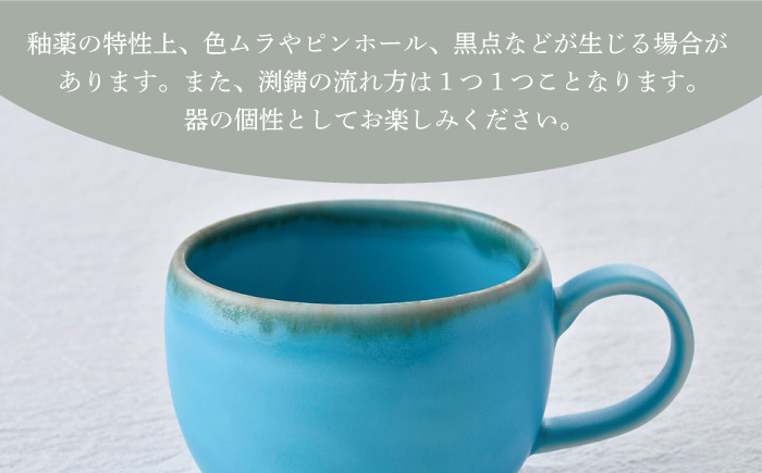 【波佐見焼】ラウンドマグカップ ペアセット ターコイズブルー【長十郎窯】 [AE94]