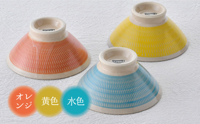 【波佐見焼】カラーズ飛びかんな 茶碗 3色セット【長十郎窯】 [AE95]