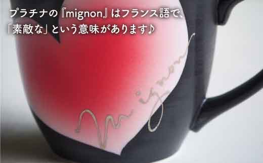 【波佐見焼】mignon ハート マグカップ 2個セット【紫明窯・作家はな】【陶藤】 [BE10]