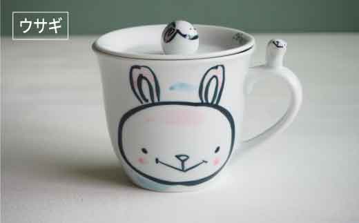 【波佐見焼】animal マグカップ 蓋付き 2個セット 【作家はな・工房紫明】【陶藤】 [BE13]