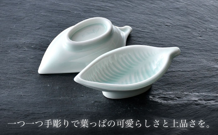 【波佐見焼】青白磁 葉 小鉢 4個セット 食器【正右衛門窯】 [BG08]
