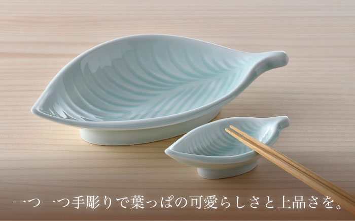 【波佐見焼】青白磁 葉 皿＆小鉢 2点セット 食器【正右衛門窯】 [BG09]