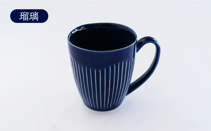 【波佐見焼】 しのぎ マグカップ ペアセット（瑠璃・青磁） 【一龍陶苑】 [CC13]