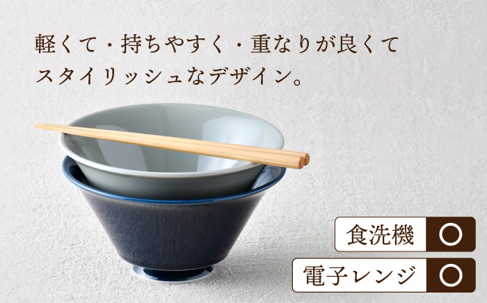 【波佐見焼】カラーイケメン丼 2個セット（グレー・紺）食器【一龍陶苑】 [CC82]
