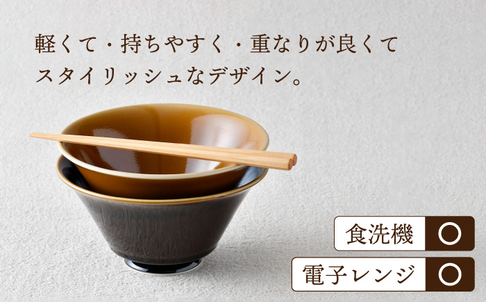 【波佐見焼】カラーイケメン丼 2個セット（アメ釉・キャメル）食器【一龍陶苑】 [CC83]
