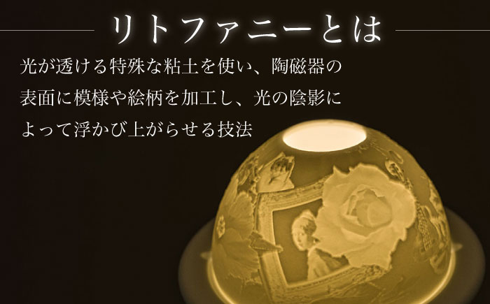 【波佐見焼】リトファニーキャンドルライト〈花と雑貨〉【ルセラ・ポーセリン】 [CG02]