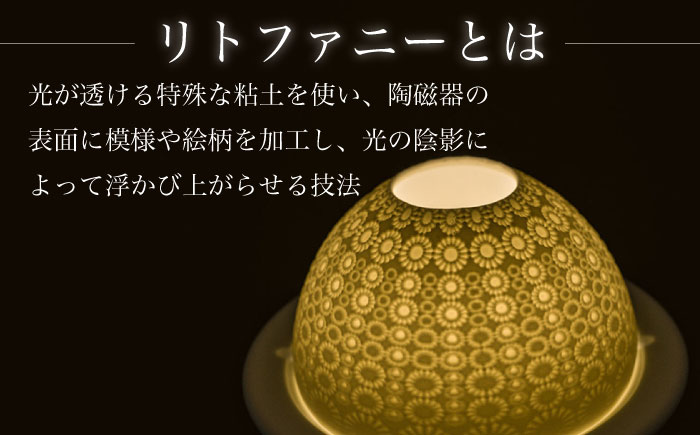 【波佐見焼】リトファニーキャンドルライト〈ミシマ〉【ルセラ・ポーセリン】 [CG06]