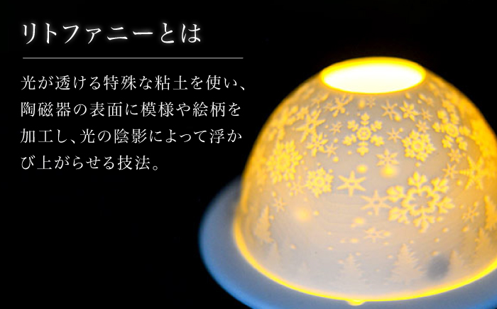 【波佐見焼】リトファニーキャンドルライト〈スノーフレーク〉【ルセラ・ポーセリン】 [CG15]
