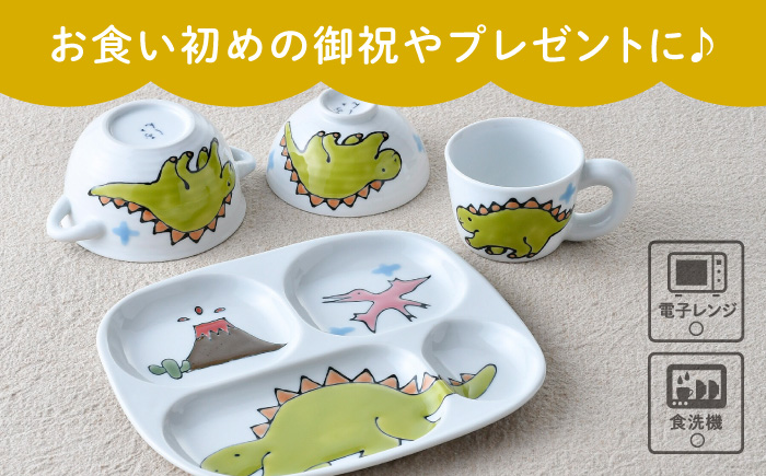 【波佐見焼】【名前入り】子ども食器 4点セット「ステゴサウルス」食器 皿【大新窯】 [DC144]