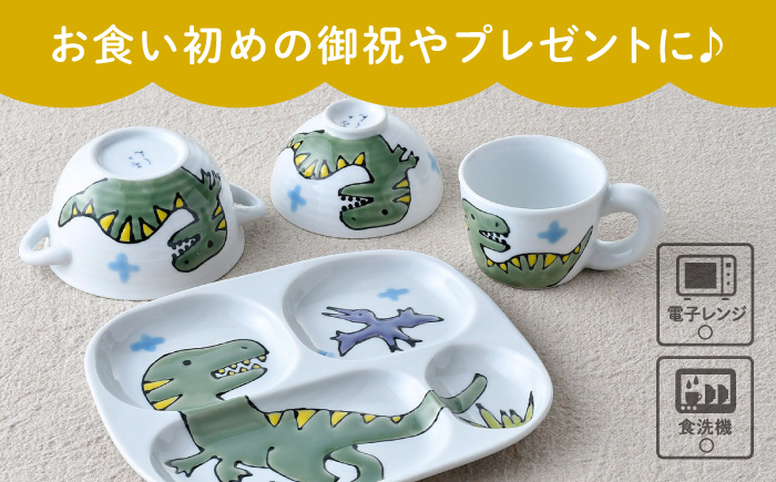 【波佐見焼】【名前入り】子ども食器 4点セット「ティラノサウルス」食器 皿【大新窯】 [DC145]
