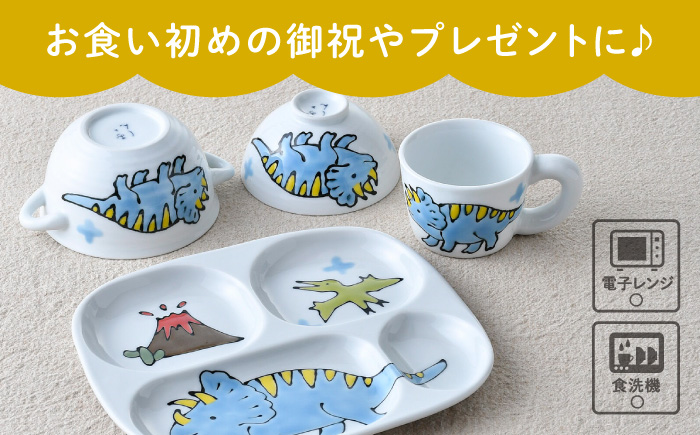 【波佐見焼】【名前入り】子ども食器 4点セット「トリケラトプス」食器 皿【大新窯】 [DC146]