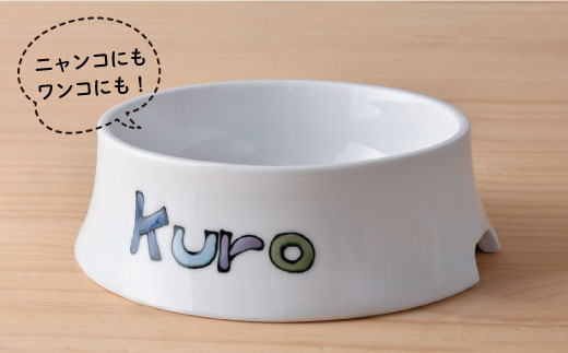 【波佐見焼】ペット フードボウル（ねこ柄） 食器 皿 【名入れ可能】 食器 皿 【大新窯】 [DC35]