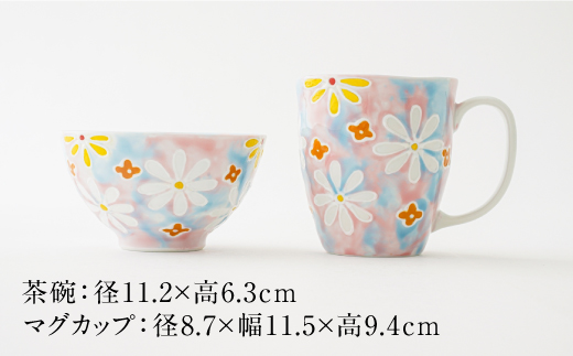 【波佐見焼】「フラワーガーデン」茶碗・マグカップ セット（ピンク）【大新窯】 [DC62]
