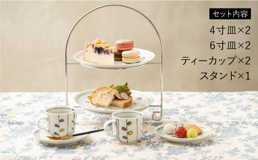 【波佐見焼】「Sunny Days」シリーズ 小皿 ティーカップ 含む アフタヌーンティーセット（スタンド付き）【大新窯】 [DC74]