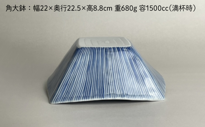 【波佐見焼】内外十草 角 大鉢 1点 角 小鉢 2点【大新窯】 [DC92]