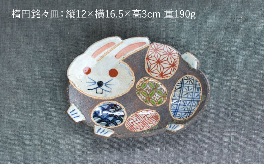 【波佐見焼】うさぎあそびシリーズ 楕円八寸皿・銘々皿 プレート セット【洸彩窯】 [EE06]