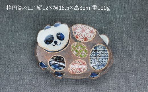 【波佐見焼】パンダあそび 楕円八寸皿 楕円銘々皿 プレート【洸彩窯】 [EE18]