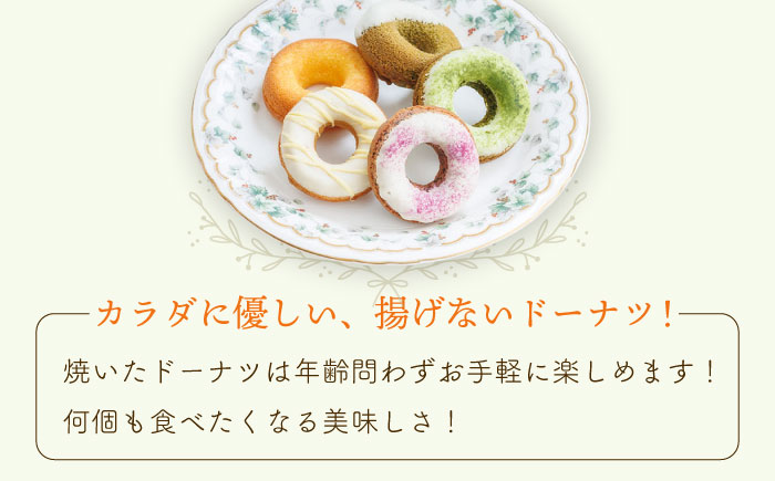 【からだに優しい！】焼きドーナツ2種セット 16個入り スイーツ お菓子【Sweets Of Happiness】 [EG02]