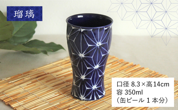 【波佐見焼】ホワイトライン麻 ビアカップ 3色セット【 翔芳窯】 [FE08]