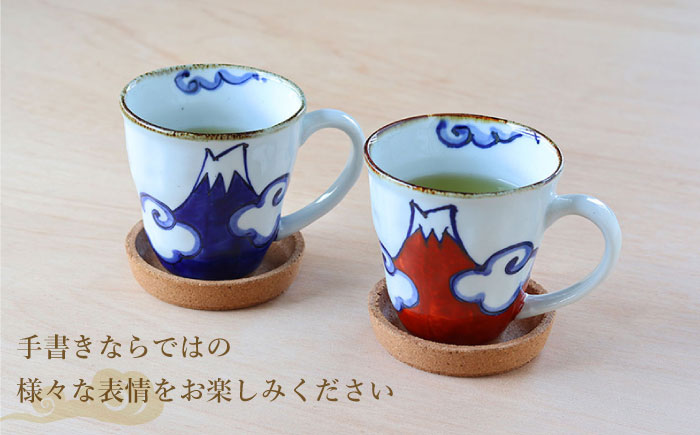 【波佐見焼】富士山 マグカップ ペアセット 食器 皿【翔芳窯】 [FE268]