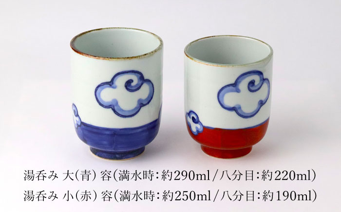 【波佐見焼】富士山 湯呑 ペアセット 食器 皿【翔芳窯】 [FE270]