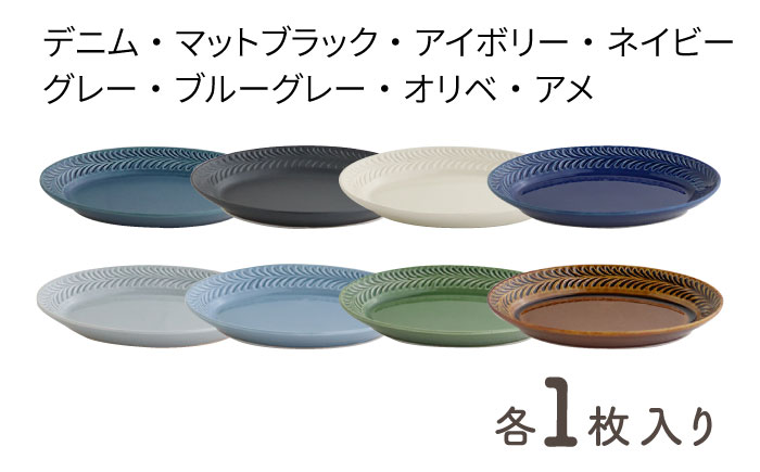 【波佐見焼】ローズマリー リムオーバル プレート M 8色セット【翔芳窯】 [FE92]