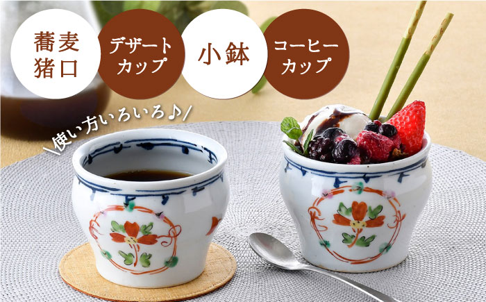 【波佐見焼】おとなの 蕎麦猪口 そばちょこ （赤花丸紋） 2個セット 【大桂工房】 [GD27] GD27