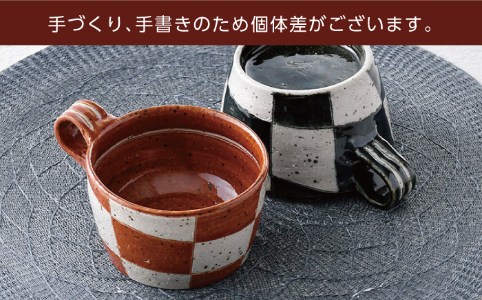 【波佐見焼】オリベ市松 スープマグ ペアセット【大桂工房】 [GD31] GD31