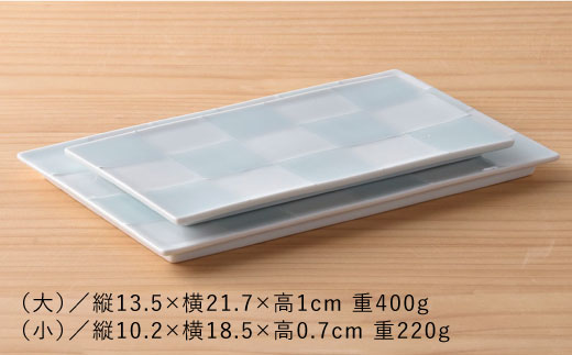 【波佐見焼】青磁市松短冊皿2枚セット【洸琳窯】 [GE06]