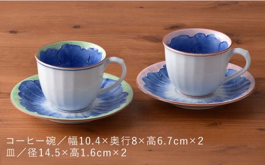 【波佐見焼】一珍芙蓉 コーヒー碗皿 カップ・ソーサー ペア【洸琳窯】 [GE13]