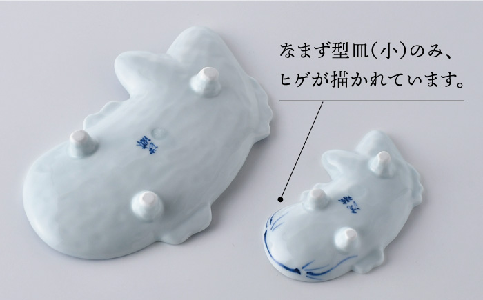 【波佐見焼】なまず 小皿 大小 ペア セット【洸琳窯】 [GE45]