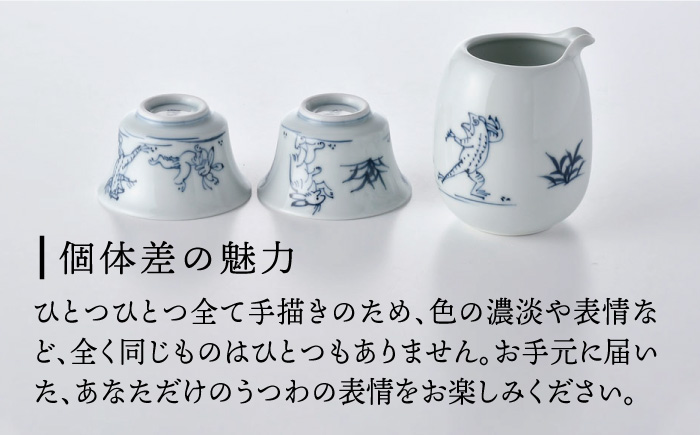 【波佐見焼】鳥獣戯画 徳利 お猪口 セット【洸琳窯】 [GE49]