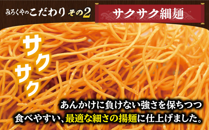 【具材付き】皿うどん 揚麺 4人前【みろく屋】 [HG02]