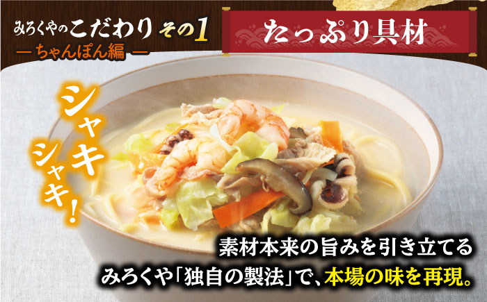 【具材付き】長崎ちゃんぽん・皿うどん揚麺 各2人前【みろく屋】 [HG03]