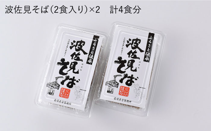 【波佐見焼】蕎麦猪口 そばちょこ ＆そば セット【水谷製麺所】 [IA03]