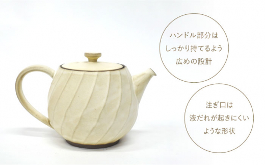 【波佐見焼】ねじりそぎ 500cc ティーポット ホワイト【玉有】 [IE03]